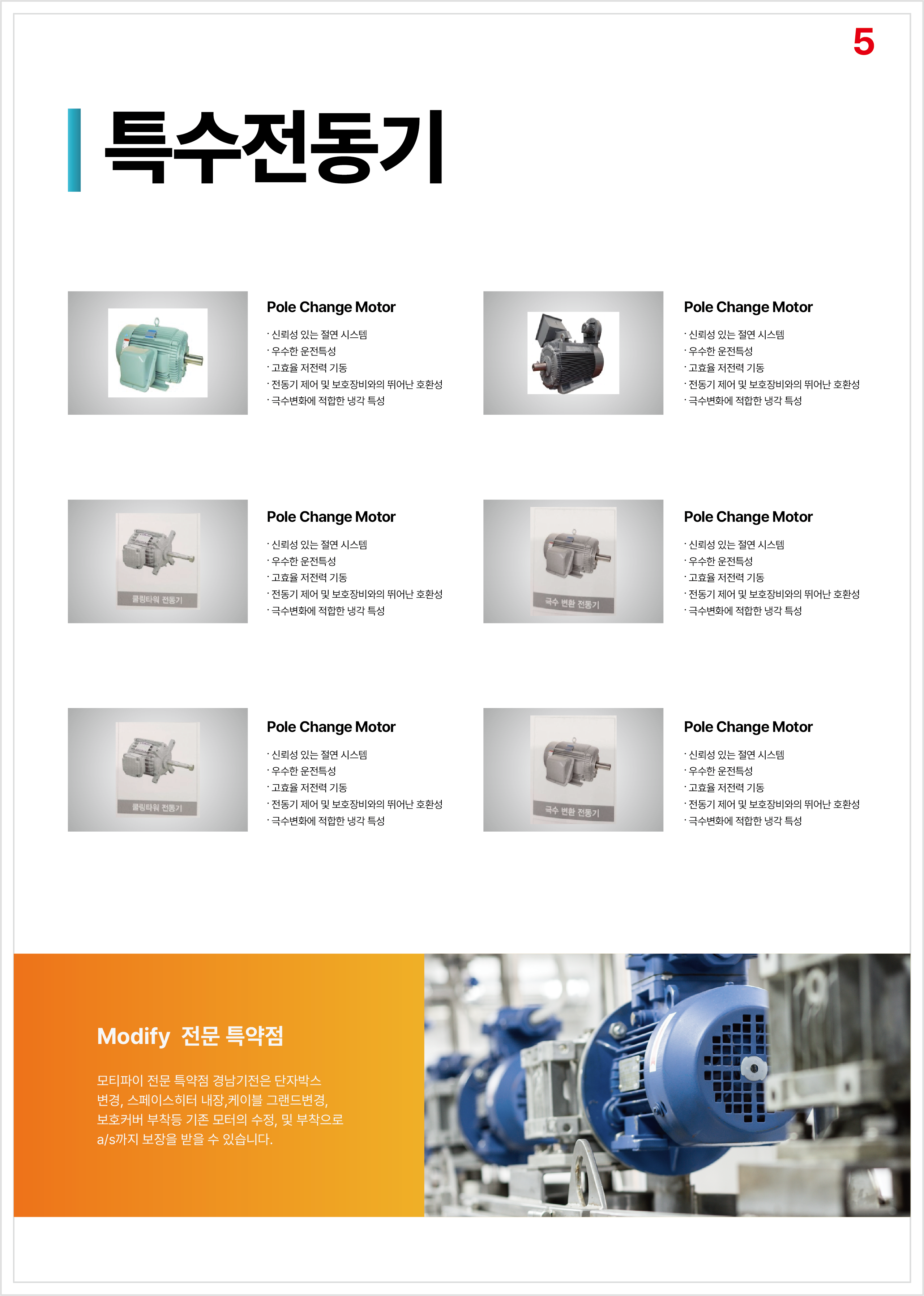 쿨링타워모터 상세페이지